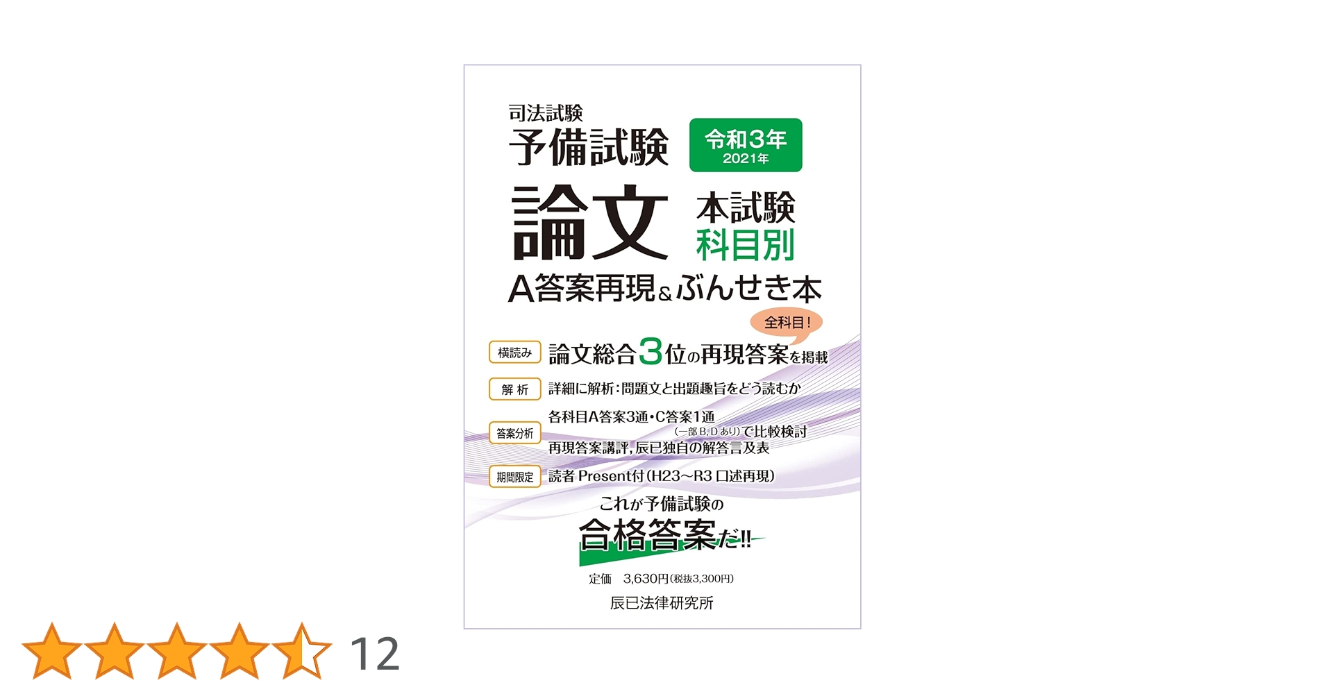 予約済み。予備試験論文リアル答案 81UbXLfX1eL.jpg